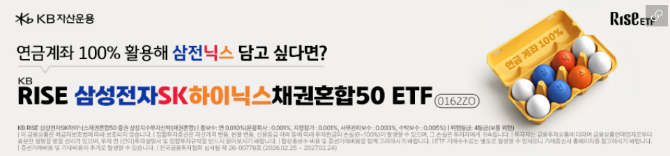 RISE 삼성전자SK하이닉스 채권혼합 50 ETF 이벤트